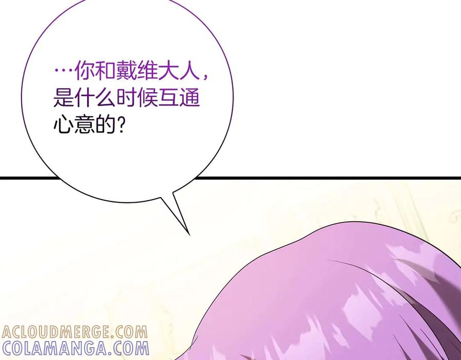 《伯爵大人夜未眠》第46话 旧案重审 第117页
