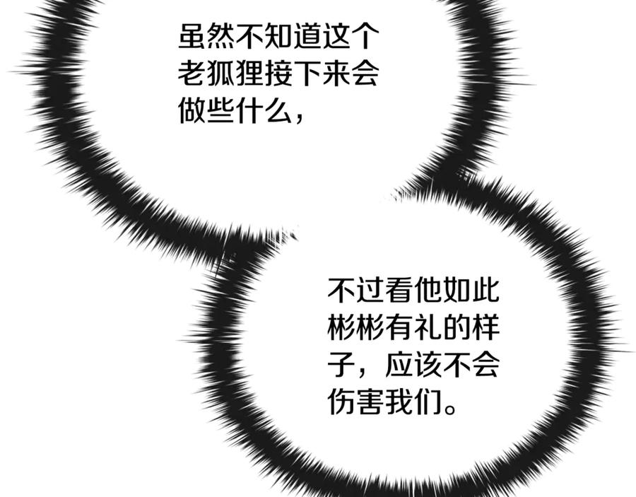 《这个养成游戏有点毒》第44话 计划成功 第14页
