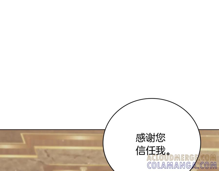 《这个养成游戏有点毒》第44话 计划成功 第189页