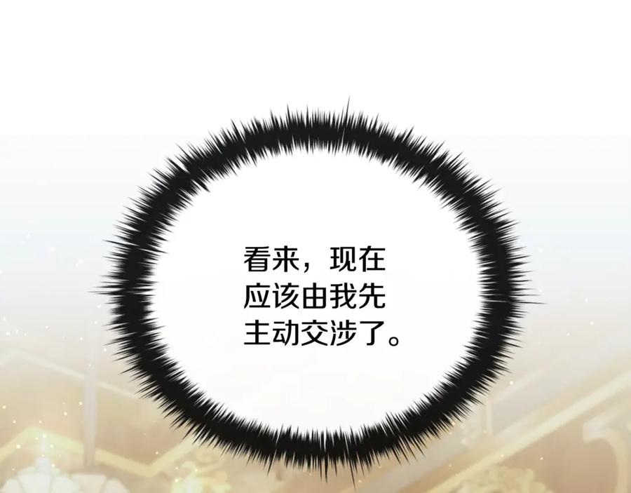 《这个养成游戏有点毒》第44话 计划成功 第132页