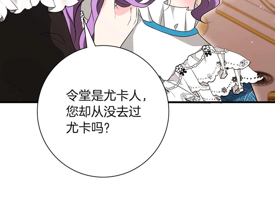 《伯爵大人夜未眠》第46话 旧案重审 第8页