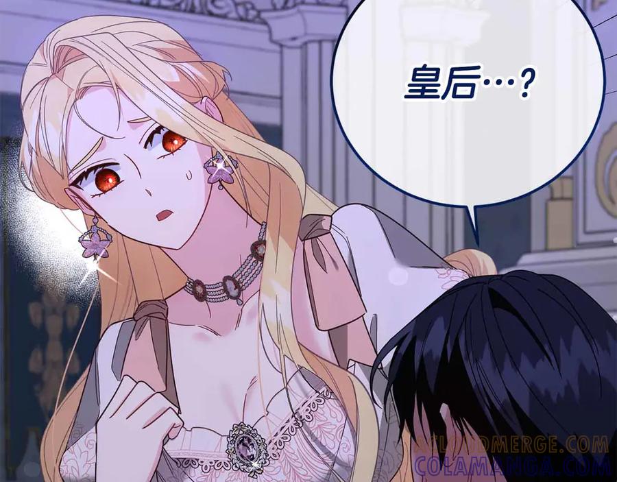 《皇后才不是配角》第46话 暂时在天堂后又堕落深渊的恐惧 第17页