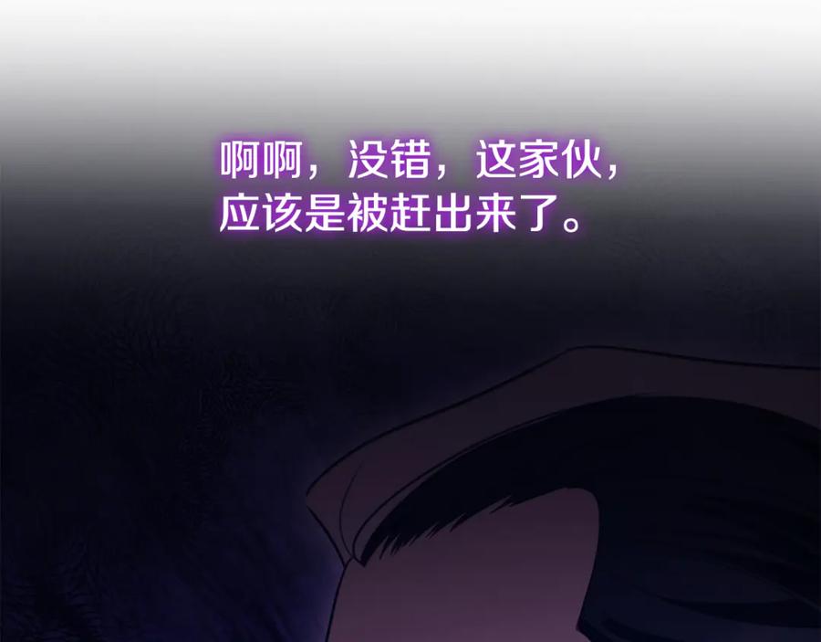 《这个养成游戏有点毒》第44话 计划成功 第163页