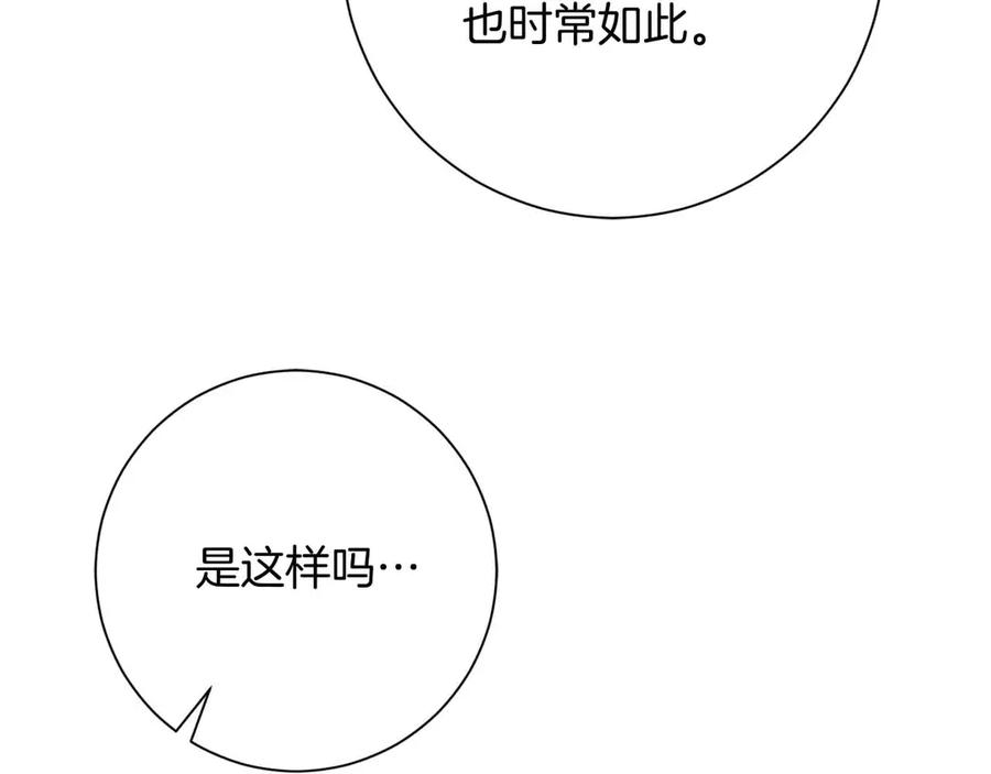 《皇后才不是配角》第46话 暂时在天堂后又堕落深渊的恐惧 第87页
