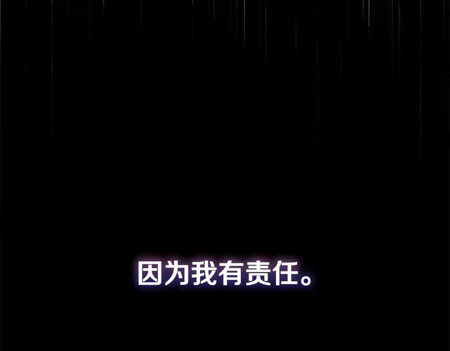 《皇后才不是配角》第46话 暂时在天堂后又堕落深渊的恐惧 第200页