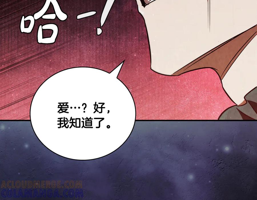《这个养成游戏有点毒》第44话 计划成功 第61页