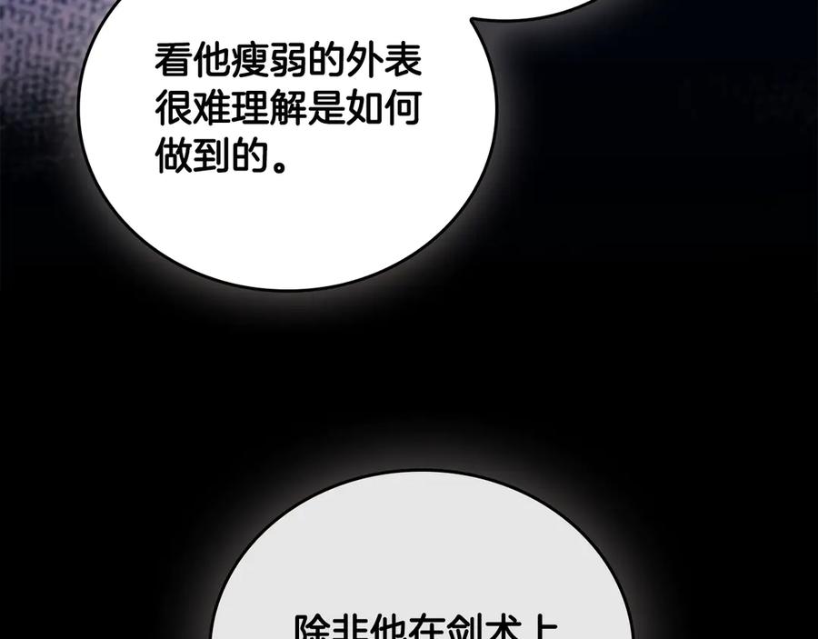 《这个养成游戏有点毒》第44话 计划成功 第156页