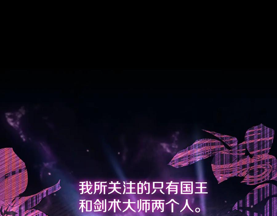 《这个养成游戏有点毒》第44话 计划成功 第84页