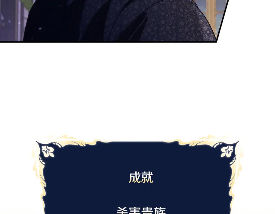《这个养成游戏有点毒》第44话 计划成功 第114页