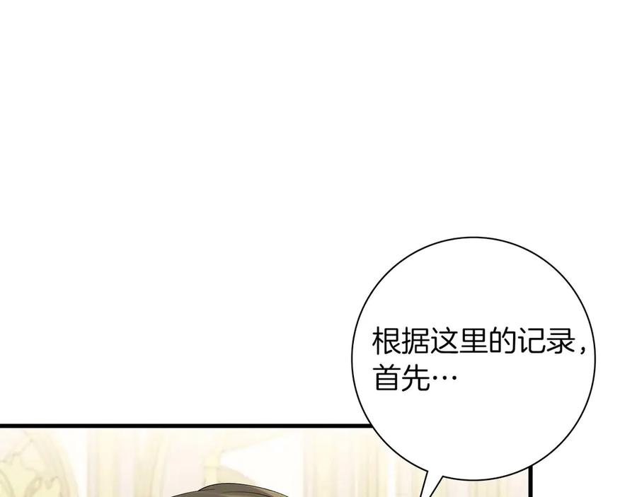《伯爵大人夜未眠》第46话 旧案重审 第215页