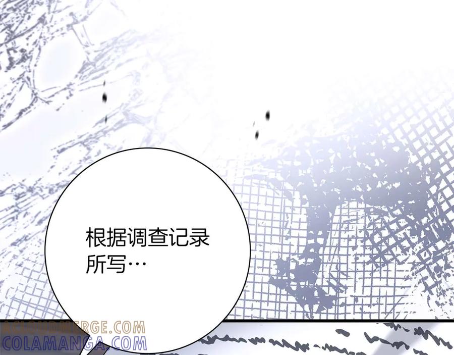 《伯爵大人夜未眠》第46话 旧案重审 第221页
