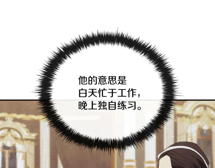 《这个养成游戏有点毒》第44话 计划成功 第139页