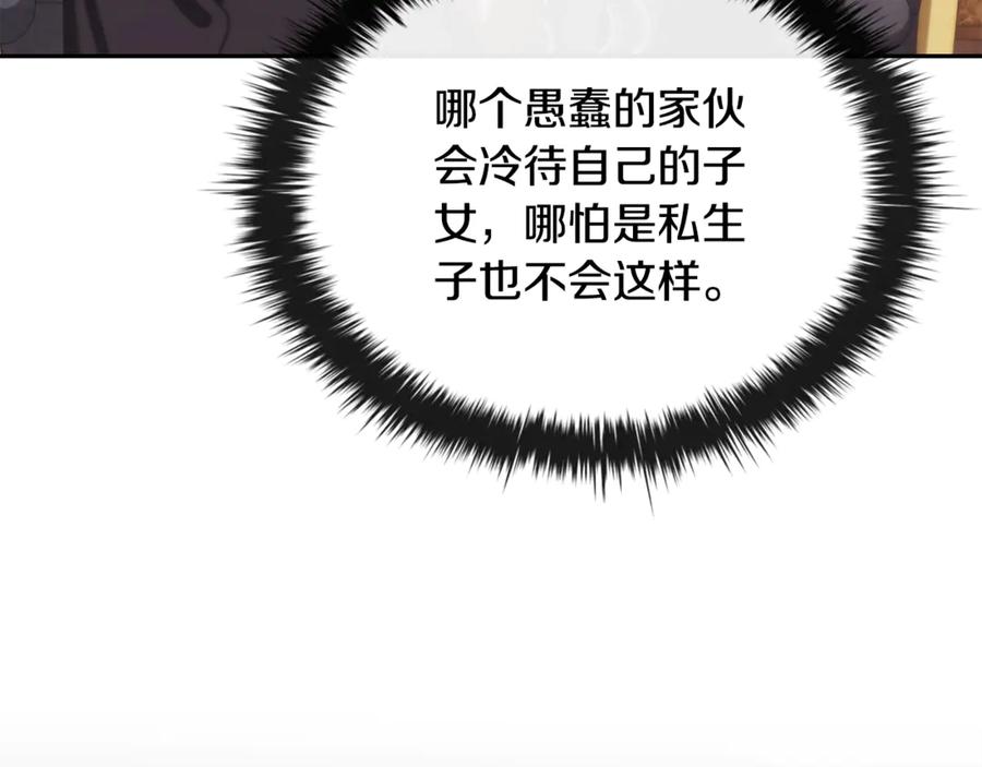 《这个养成游戏有点毒》第44话 计划成功 第162页