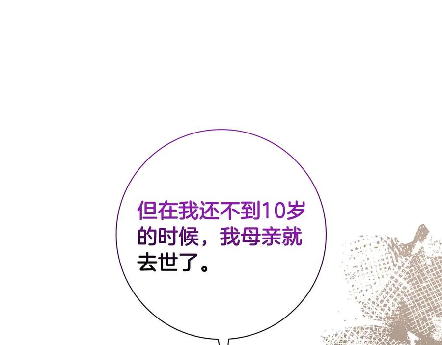 《伯爵大人夜未眠》第46话 旧案重审 第15页