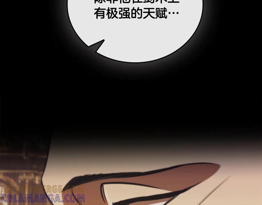 《这个养成游戏有点毒》第44话 计划成功 第157页