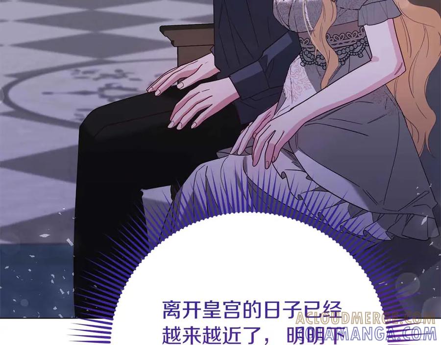 《皇后才不是配角》第46话 暂时在天堂后又堕落深渊的恐惧 第69页