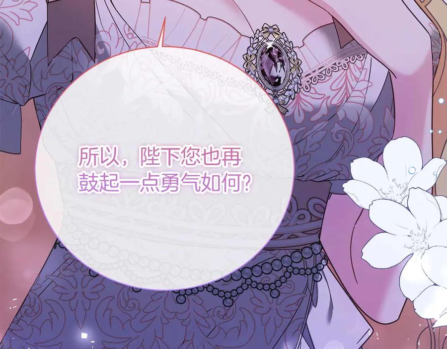 《皇后才不是配角》第46话 暂时在天堂后又堕落深渊的恐惧 第123页
