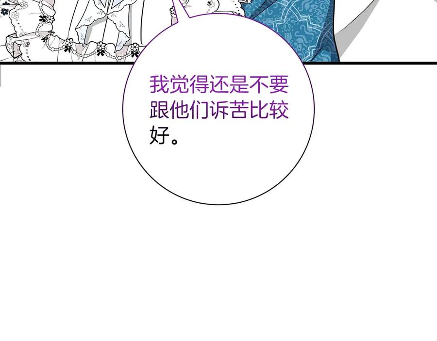 《伯爵大人夜未眠》第46话 旧案重审 第32页