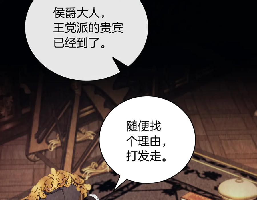 《这个养成游戏有点毒》第44话 计划成功 第72页