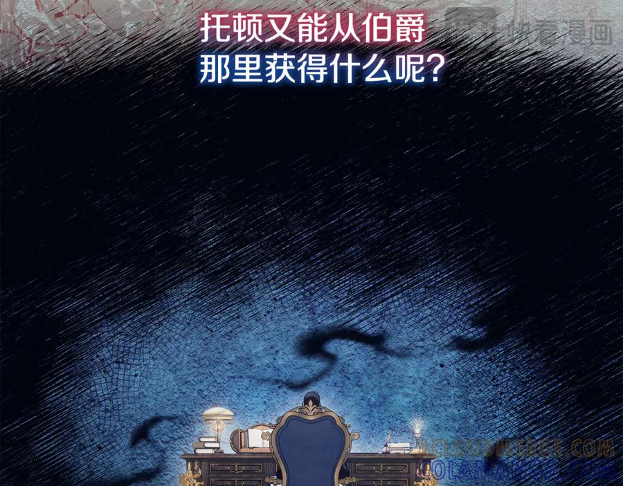 《这个养成游戏有点毒》第44话 计划成功 第105页