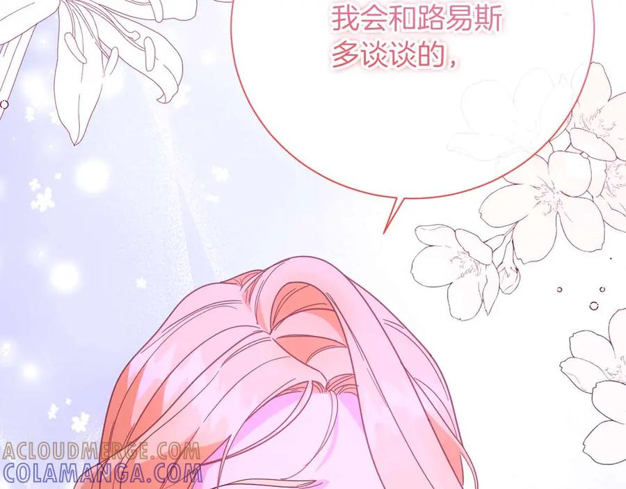 《皇后才不是配角》第46话 暂时在天堂后又堕落深渊的恐惧 第121页