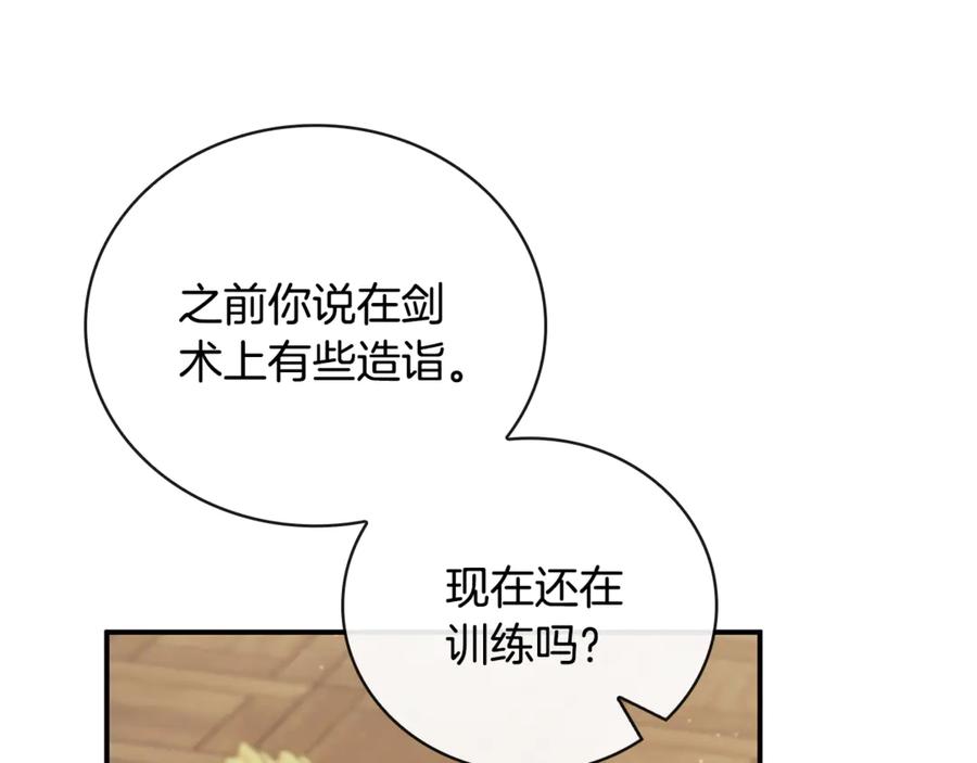 《这个养成游戏有点毒》第44话 计划成功 第135页