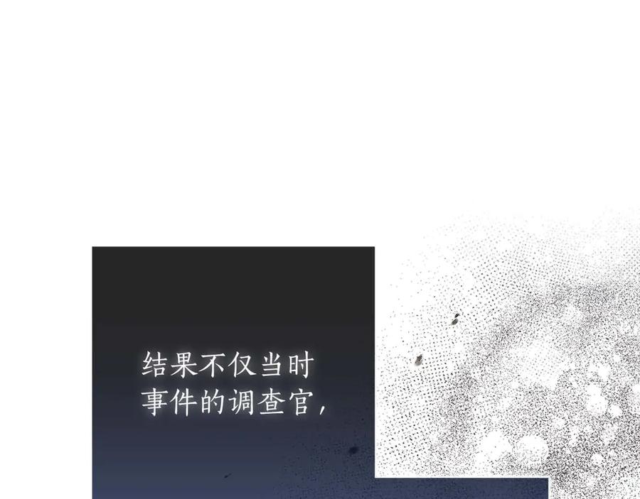 《伯爵大人夜未眠》第46话 旧案重审 第200页