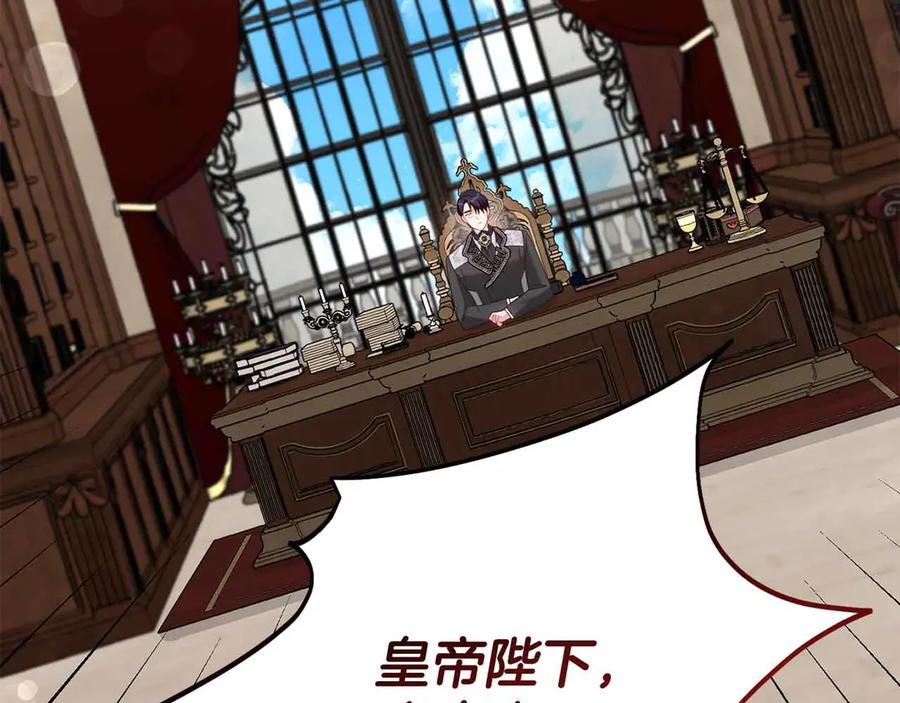 《皇后才不是配角》第46话 暂时在天堂后又堕落深渊的恐惧 第152页