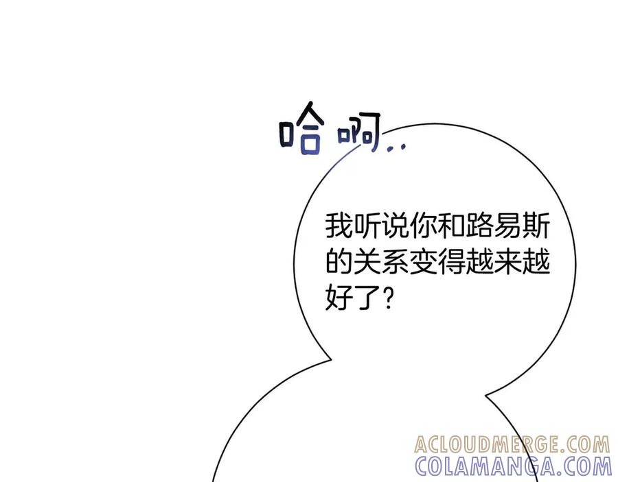 《皇后才不是配角》第46话 暂时在天堂后又堕落深渊的恐惧 第89页
