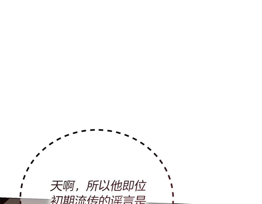 《皇后才不是配角》第46话 暂时在天堂后又堕落深渊的恐惧 第166页