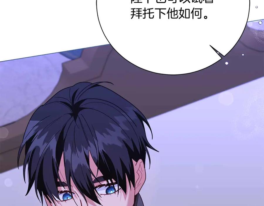 《皇后才不是配角》第46话 暂时在天堂后又堕落深渊的恐惧 第110页