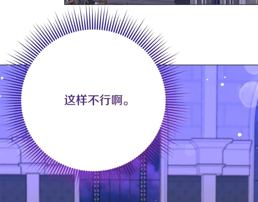 《皇后才不是配角》第46话 暂时在天堂后又堕落深渊的恐惧 第67页