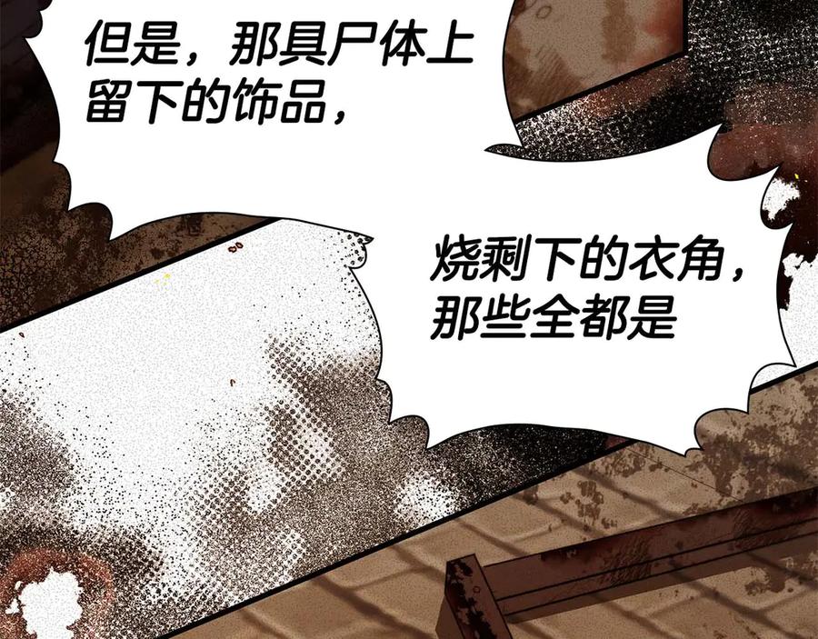 《伯爵大人夜未眠》第46话 旧案重审 第190页