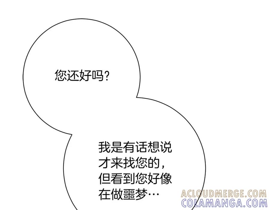 《皇后才不是配角》第46话 暂时在天堂后又堕落深渊的恐惧 第21页