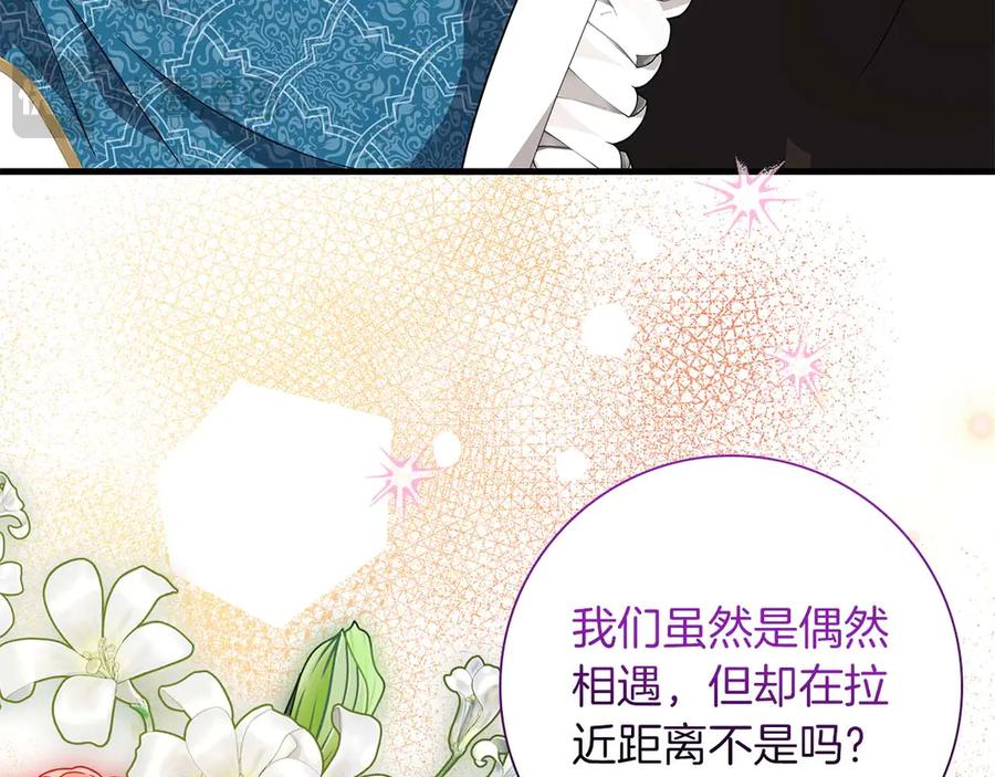 《伯爵大人夜未眠》第46话 旧案重审 第48页