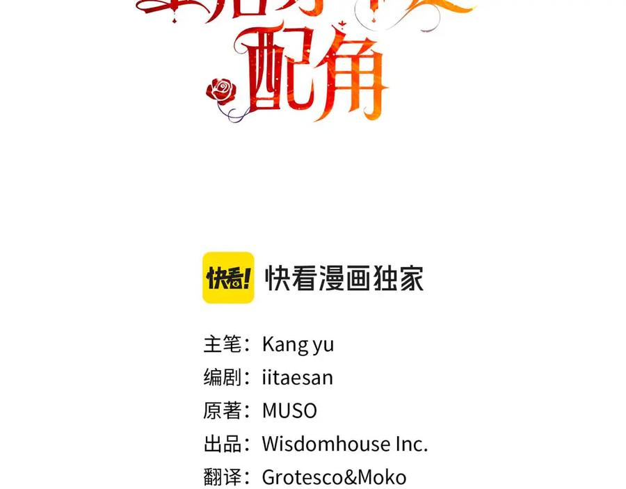 《皇后才不是配角》第46话 暂时在天堂后又堕落深渊的恐惧 第64页