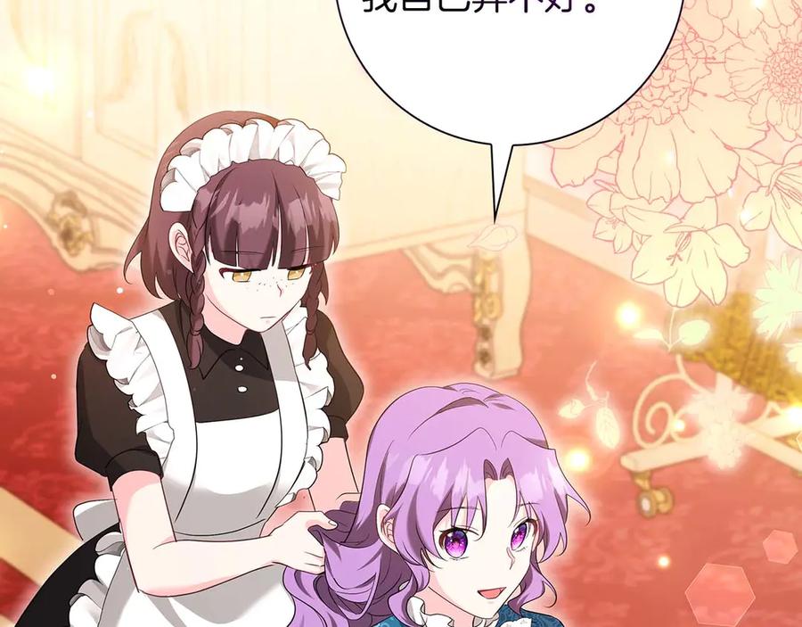 《伯爵大人夜未眠》第46话 旧案重审 第3页