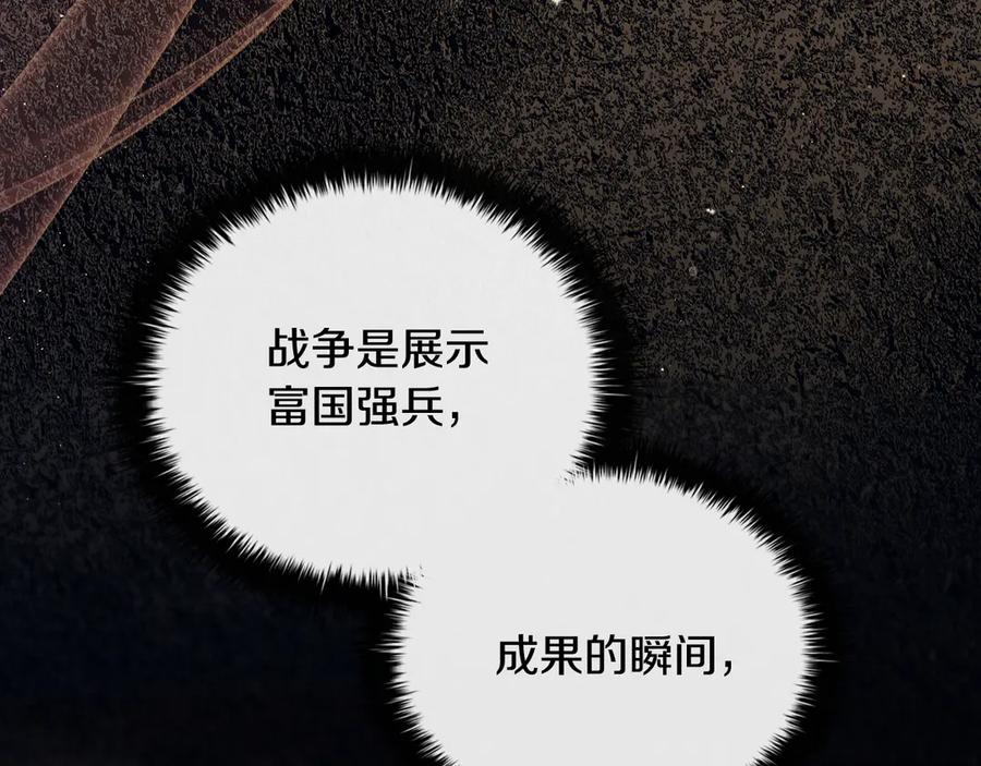 《这个养成游戏有点毒》第44话 计划成功 第95页