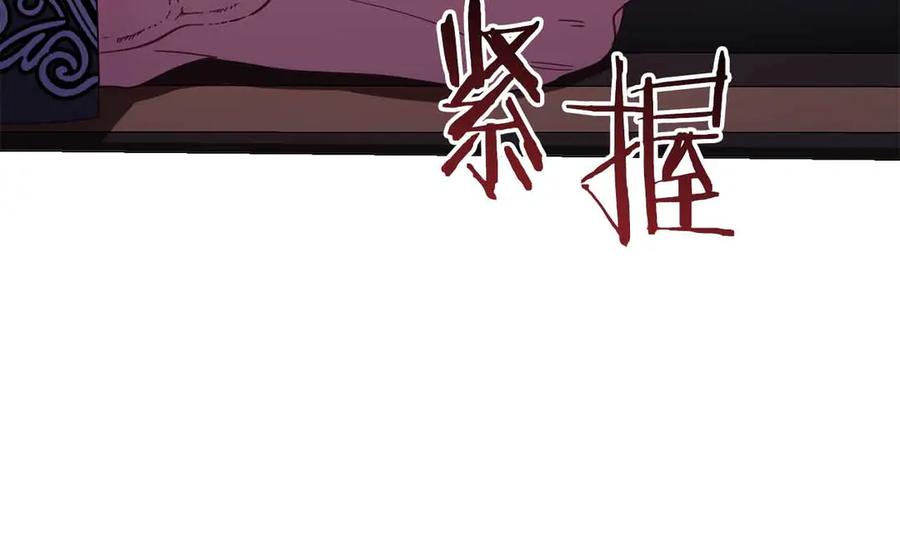 《皇后才不是配角》第46话 暂时在天堂后又堕落深渊的恐惧 第194页