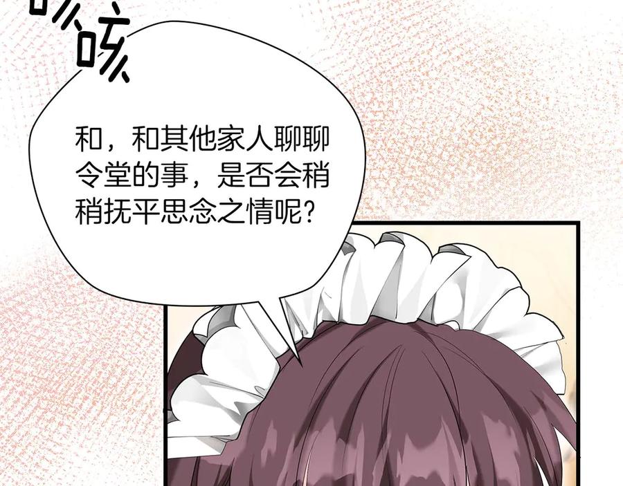 《伯爵大人夜未眠》第46话 旧案重审 第26页
