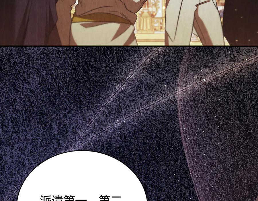 《这个养成游戏有点毒》第44话 计划成功 第92页