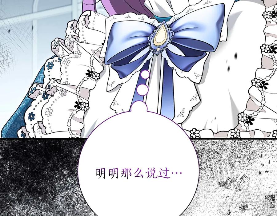 《伯爵大人夜未眠》第46话 旧案重审 第142页