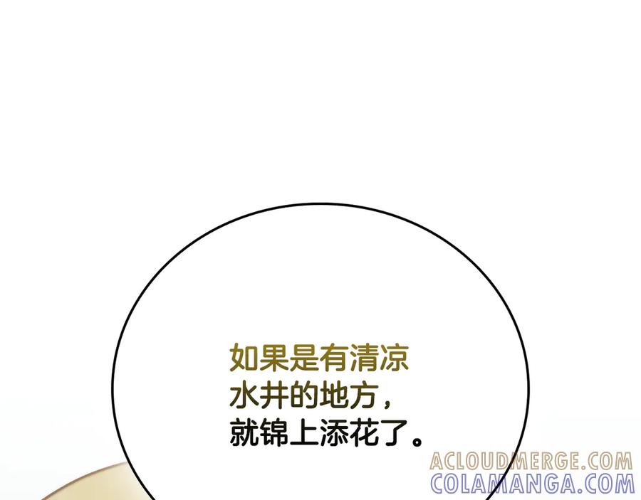 《这个养成游戏有点毒》第44话 计划成功 第145页