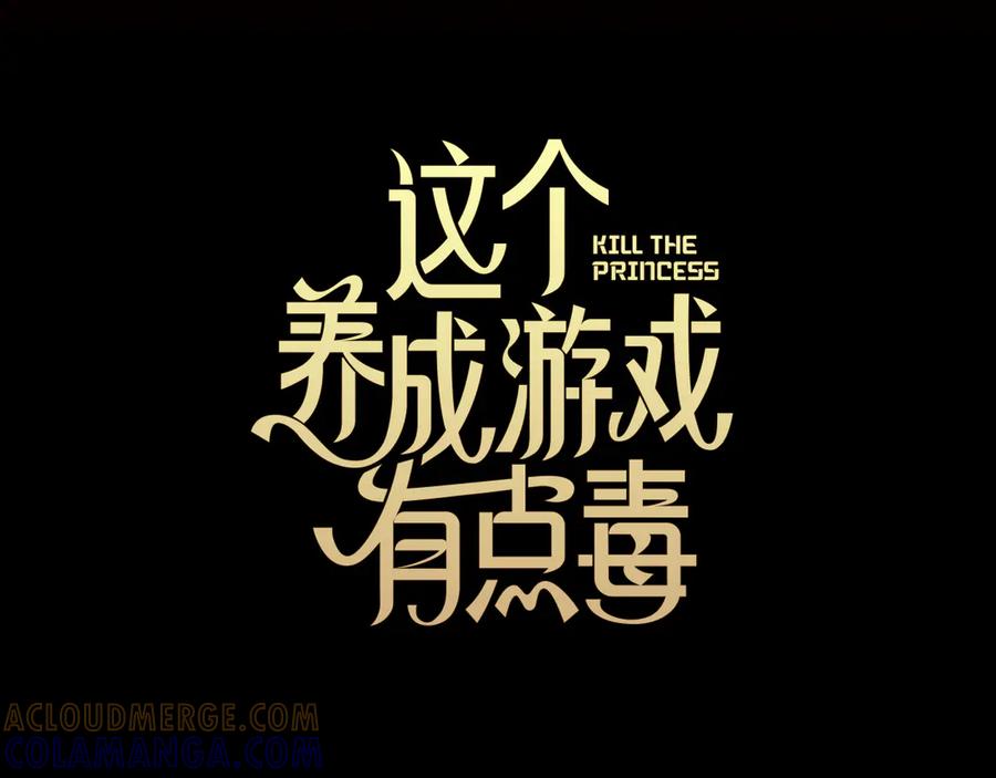 《这个养成游戏有点毒》第44话 计划成功 第41页