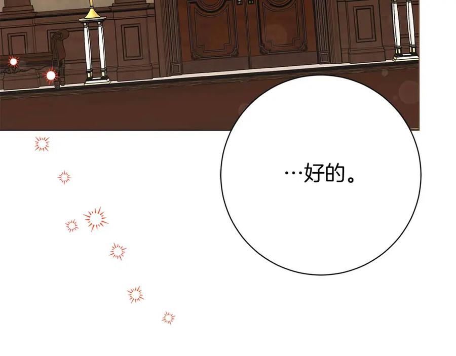 《皇后才不是配角》第46话 暂时在天堂后又堕落深渊的恐惧 第174页