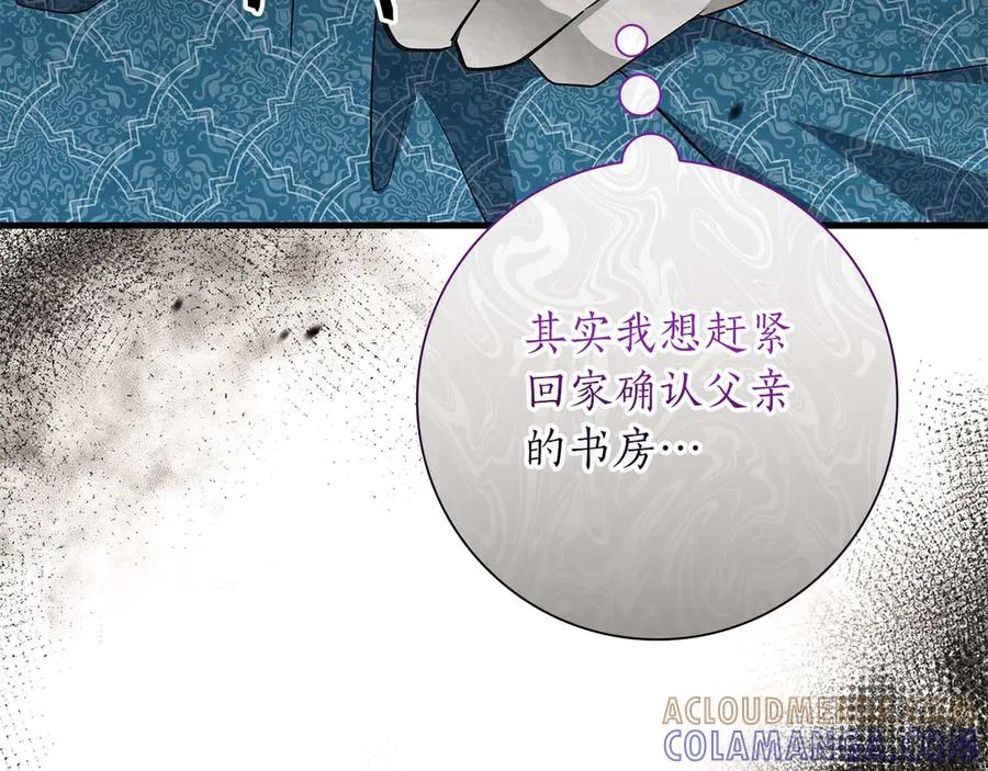 《伯爵大人夜未眠》第46话 旧案重审 第89页