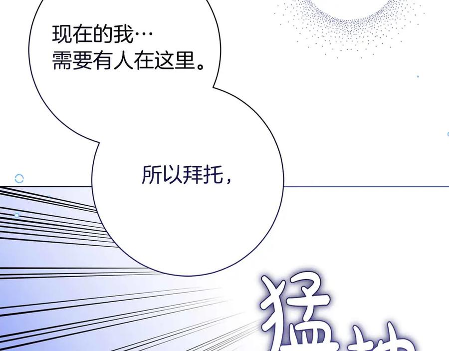 《皇后才不是配角》第46话 暂时在天堂后又堕落深渊的恐惧 第54页