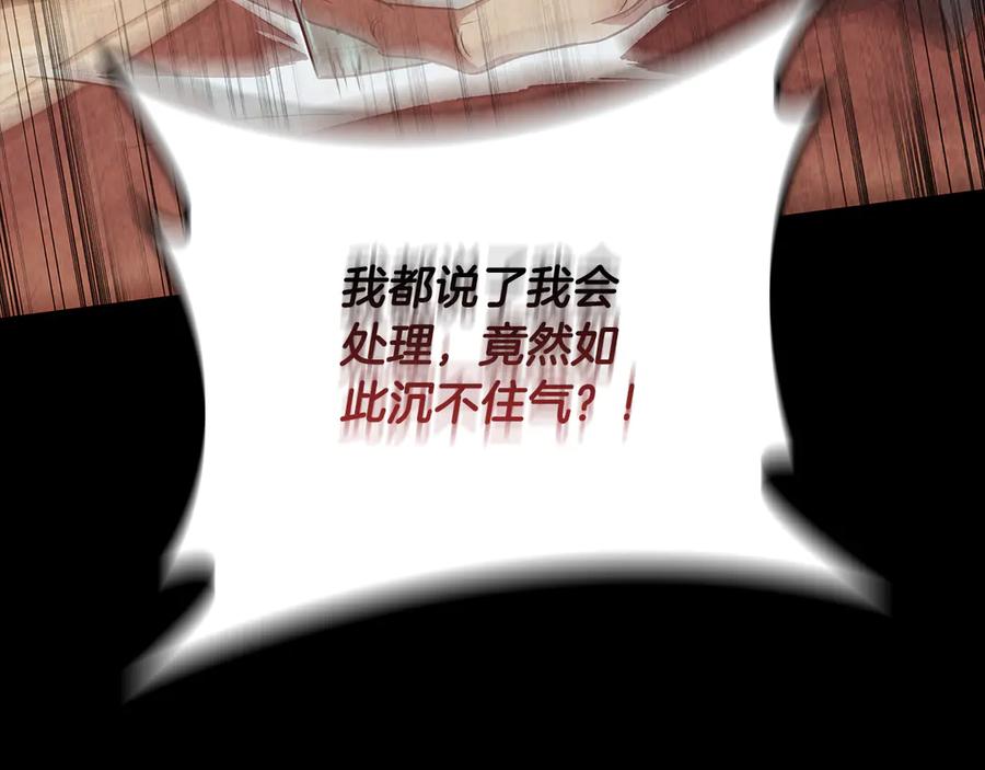 《这个养成游戏有点毒》第44话 计划成功 第80页
