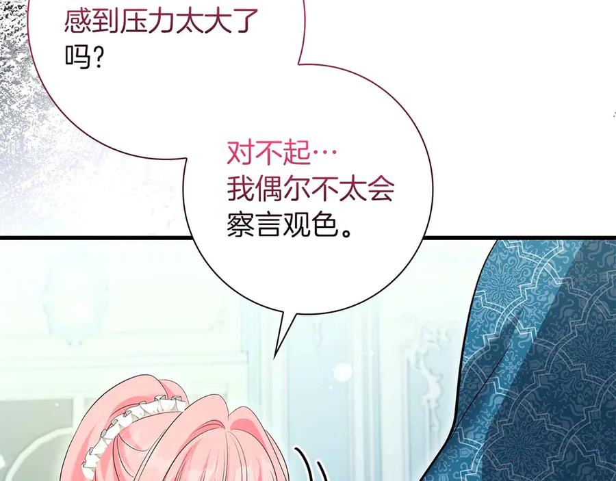 《伯爵大人夜未眠》第46话 旧案重审 第144页