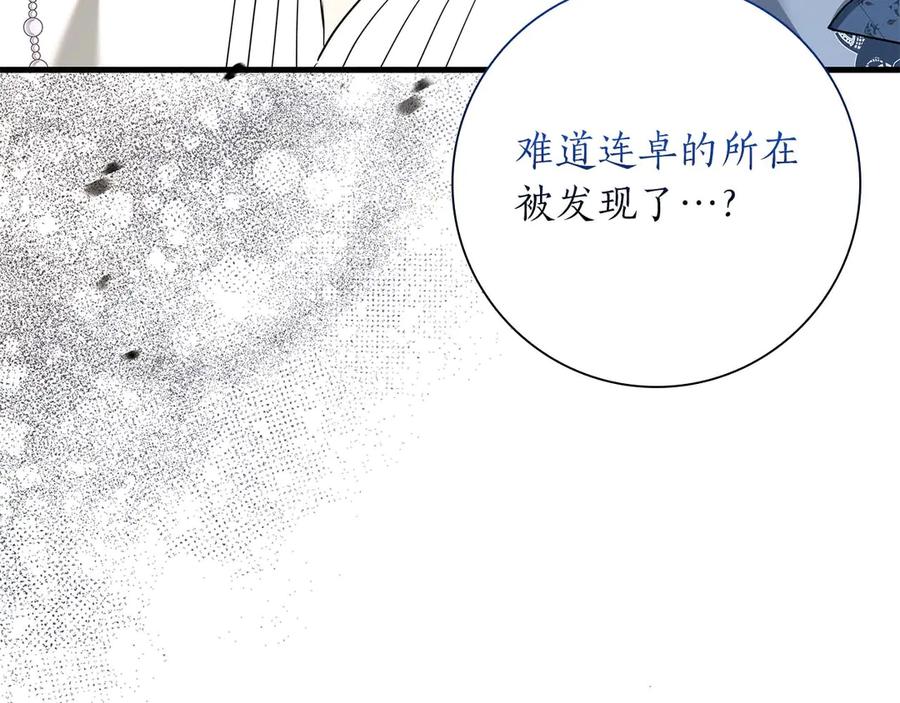 《伯爵大人夜未眠》第46话 旧案重审 第207页